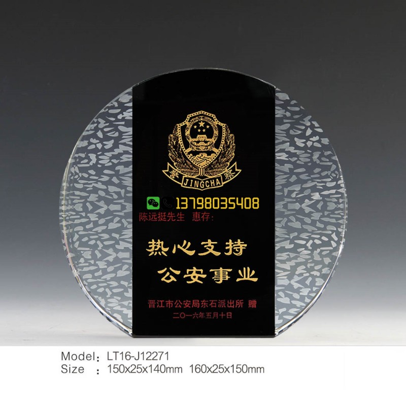 热心支持公安事业赠品-圆形黑白拼